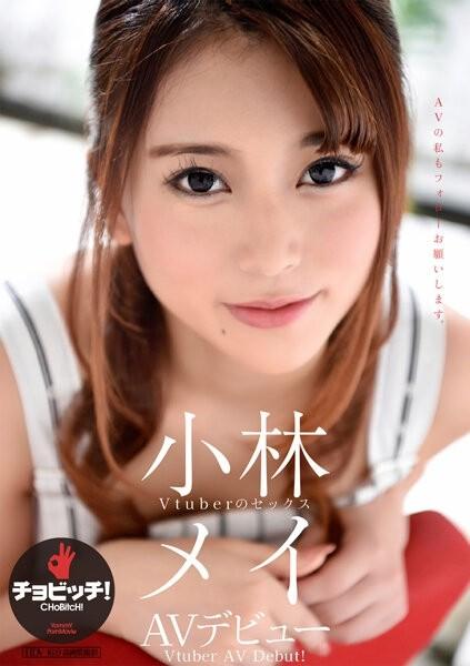 BTH-291 - أول ظهور لـ Mei Kobayashi AV