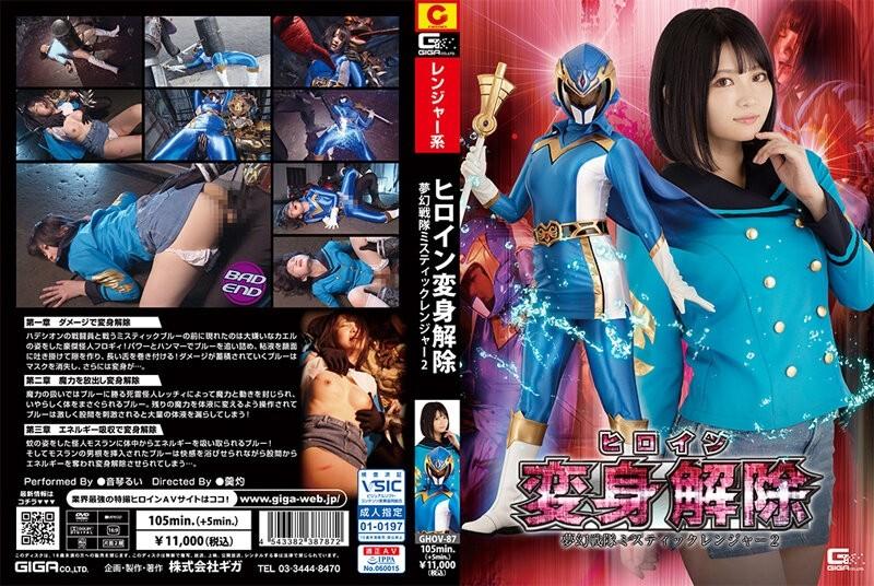 GHOV-87 - تم إلغاء تحول البطلة Mugen Sentai Mystic Ranger 2 Rui Nekoto